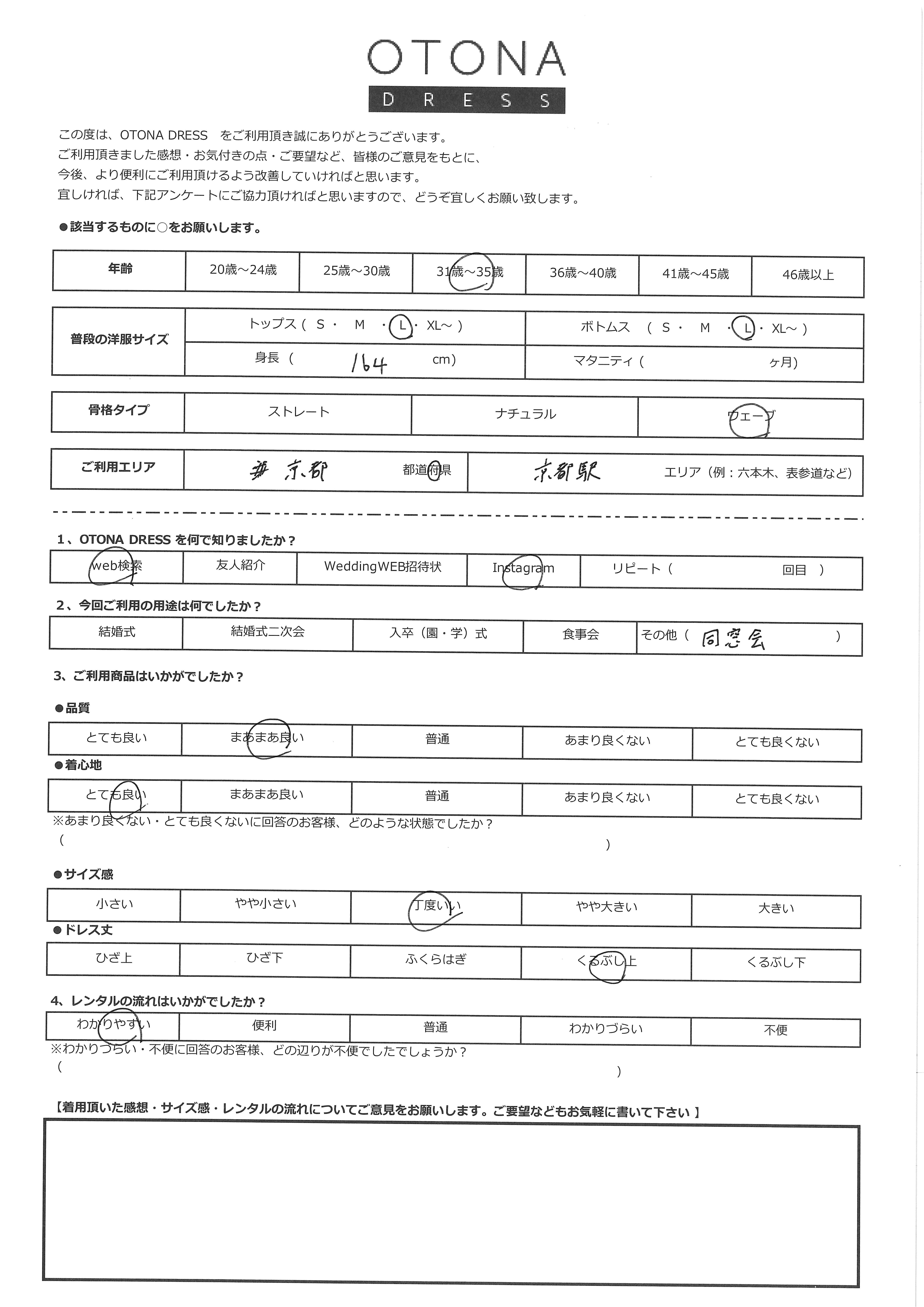 10月11日 その他ご利用 京都・京都駅エリア|CL1-463BL-L(ドレス単品)