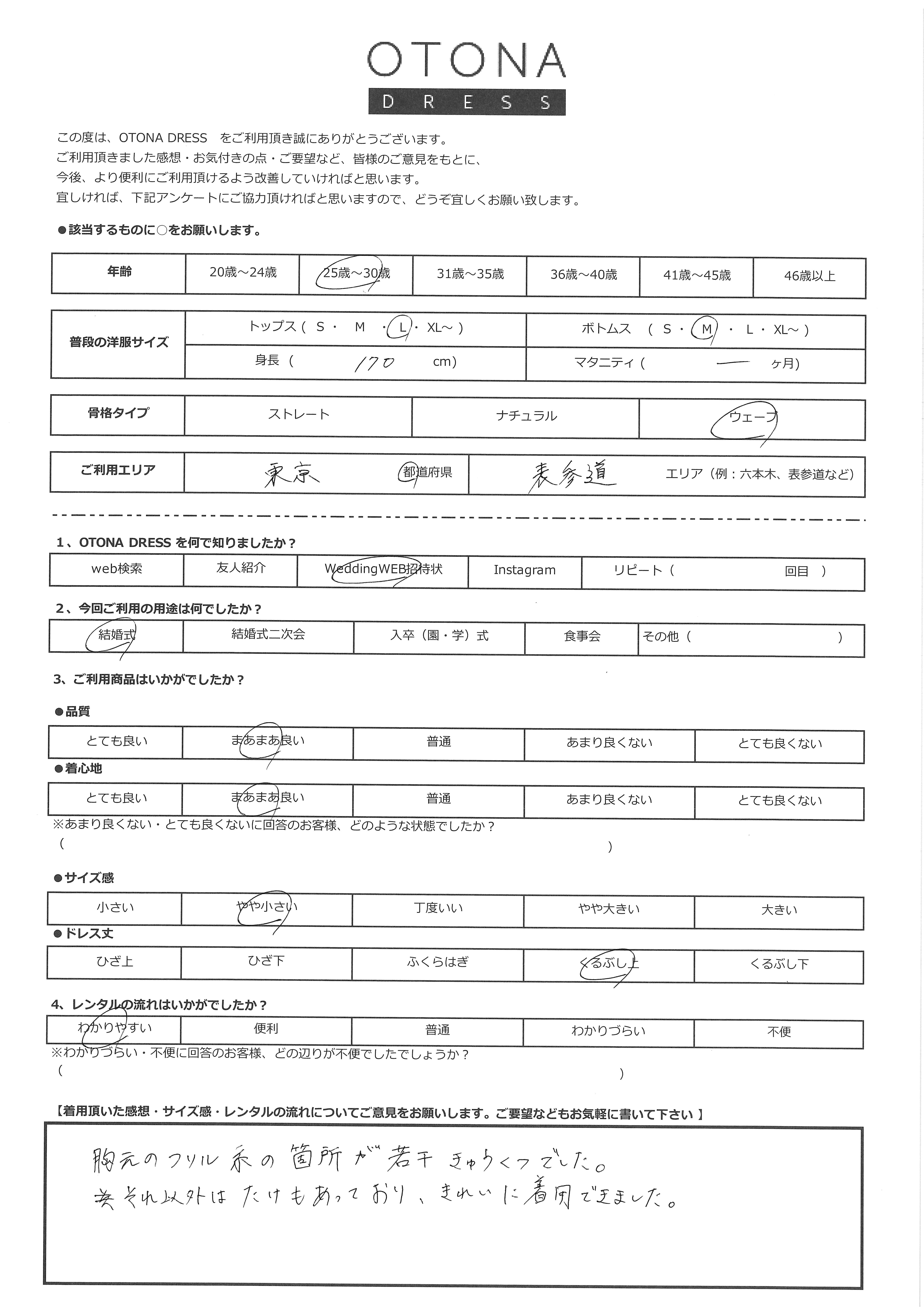 9月26日　結婚式ご利用　東京都・表参道エリア｜CL1-463CHC-L（ドレス単品）