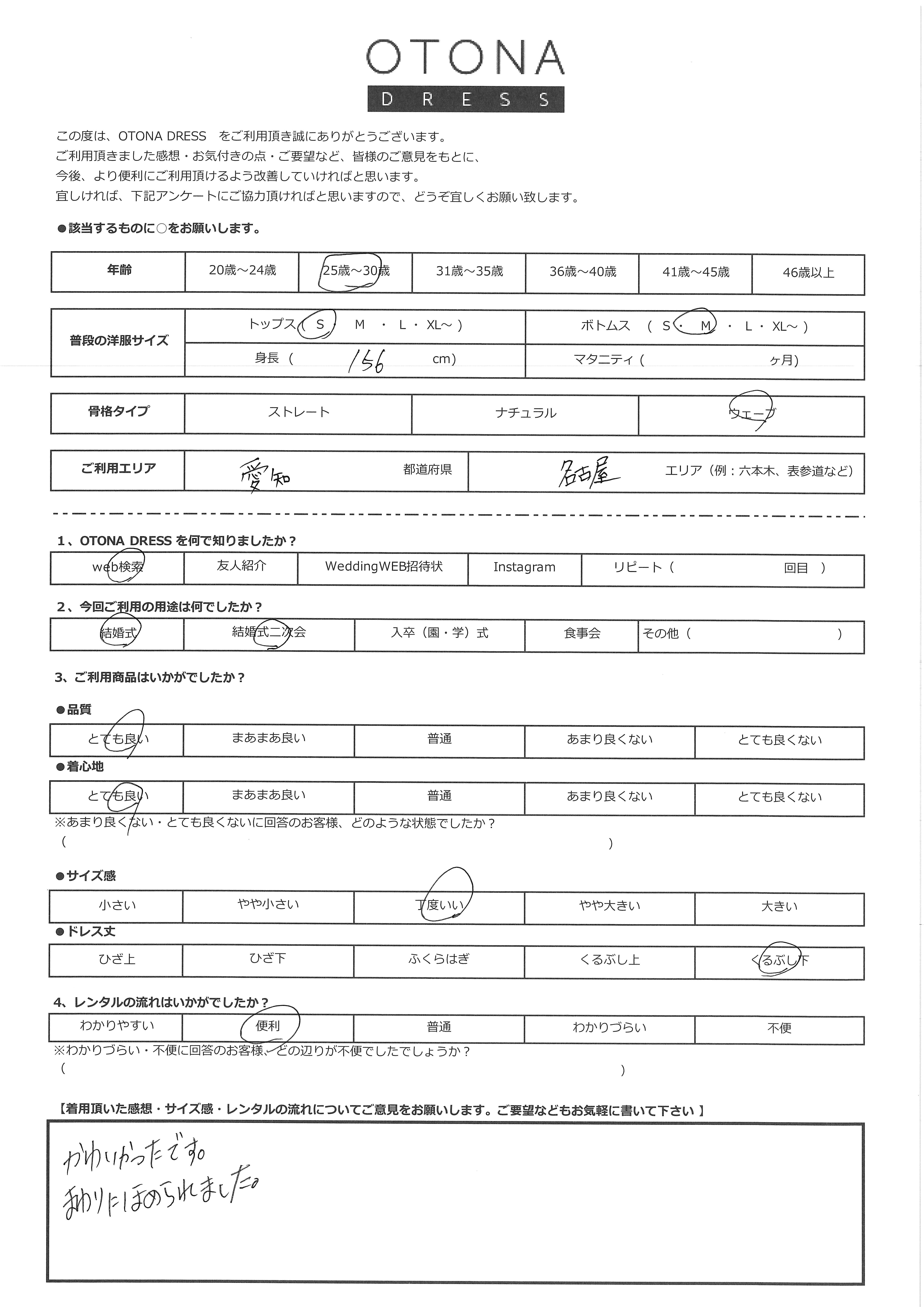 10月17日 結婚式ご利用 愛知・名古屋エリア|CL1-463BL-S・BA060-BE(ドレス・バッグ)