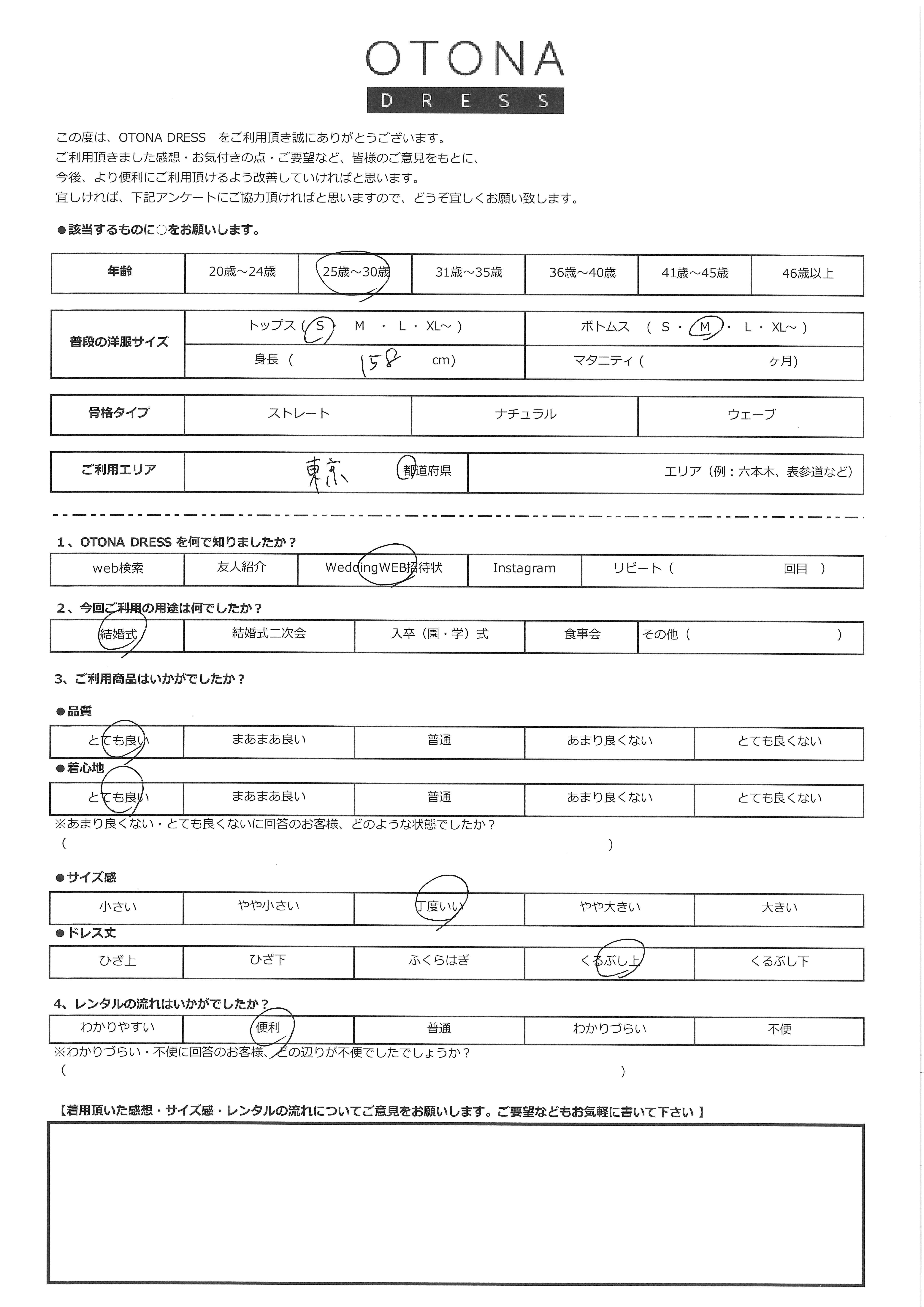10月11日 結婚式ご利用 東京都エリア|AB1-426YE-M(ドレス単品)