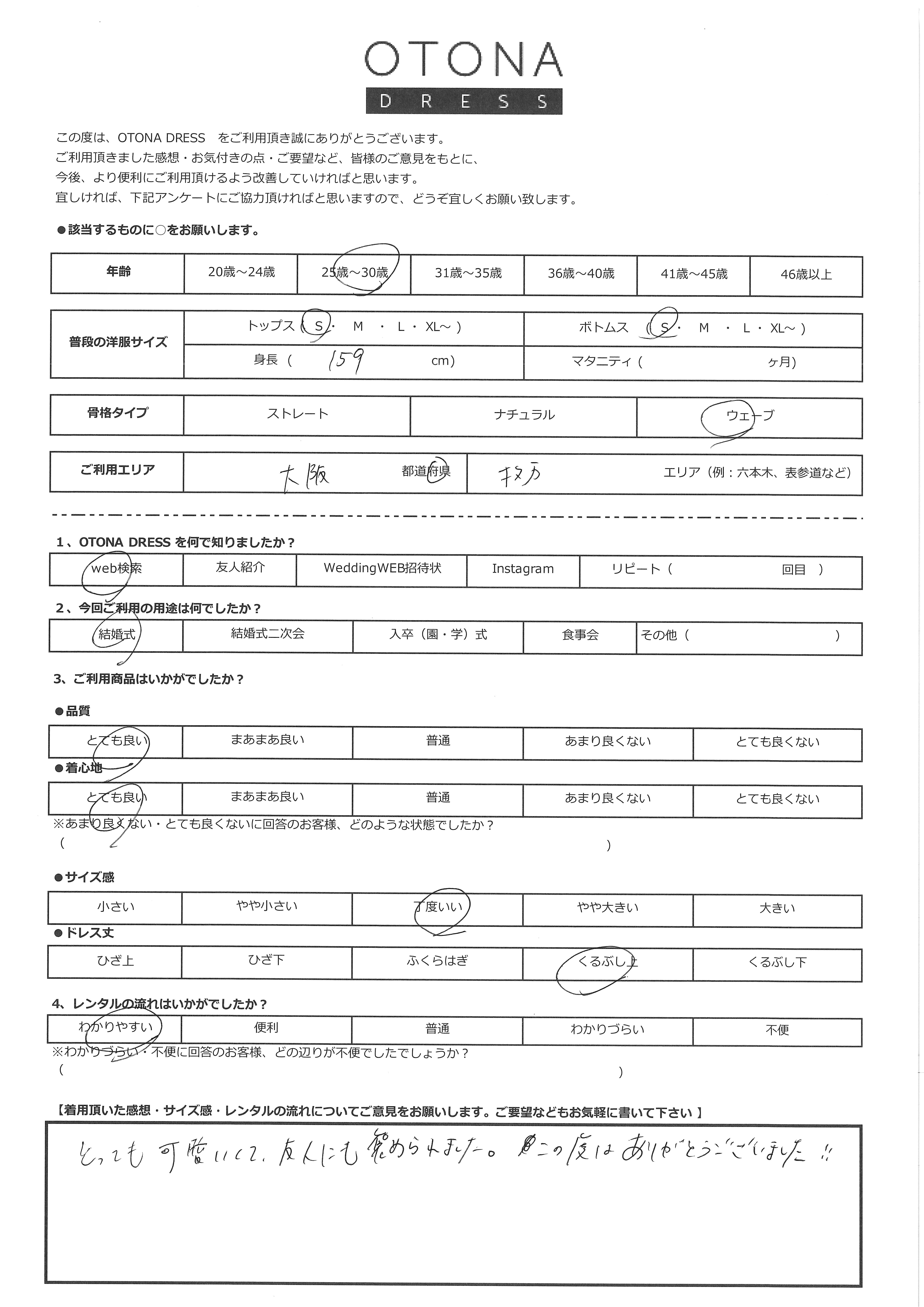 10月12日　結婚式ご利用　大阪エリア｜CL1-463OV-S（ドレス単品）