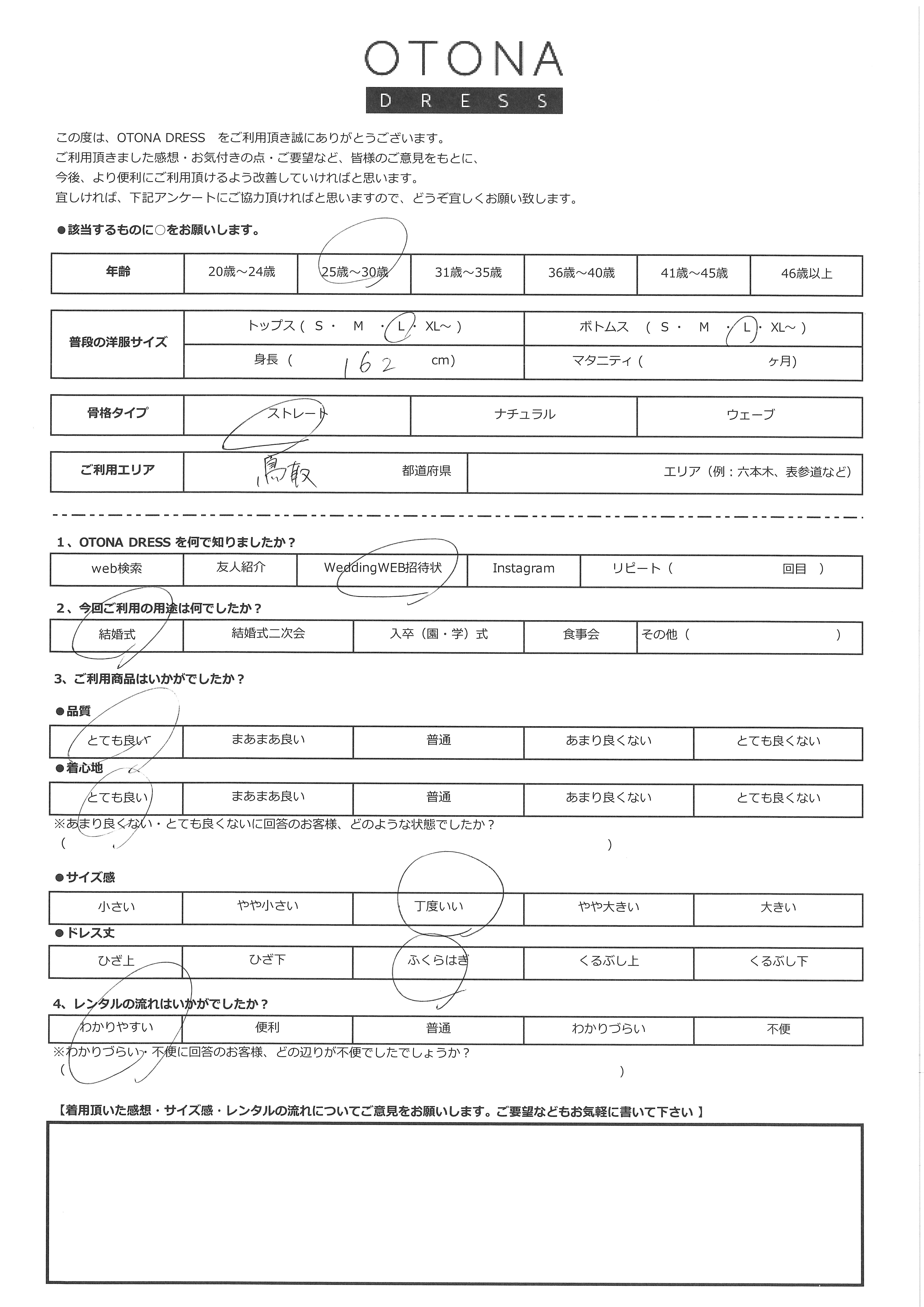10月11日 結婚式ご利用 鳥取エリア|CR1-325NA-L(ドレス単品)