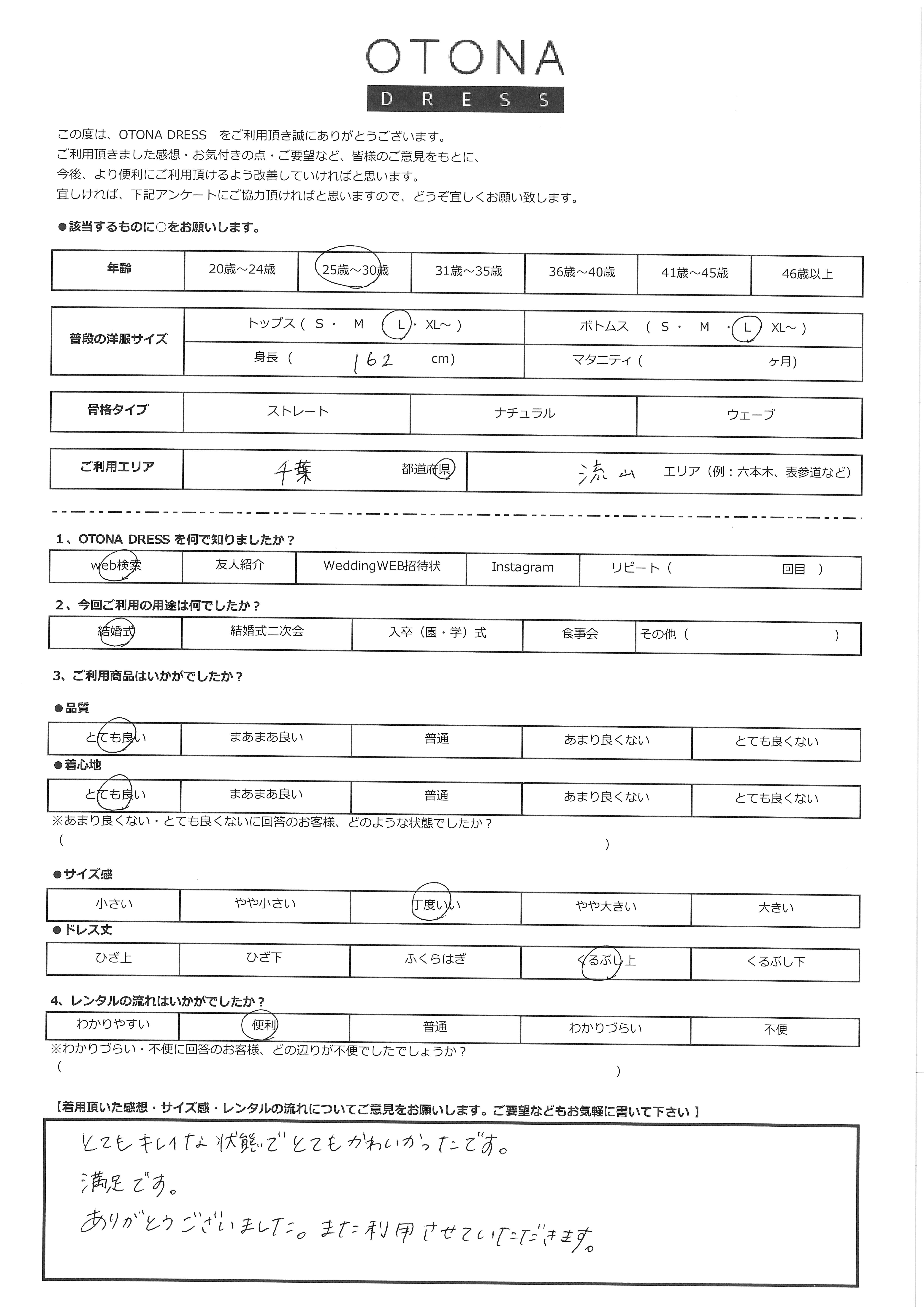 10月10日　結婚式ご利用　千葉・流山エリア｜CL1-463BU-L（ドレス単品）