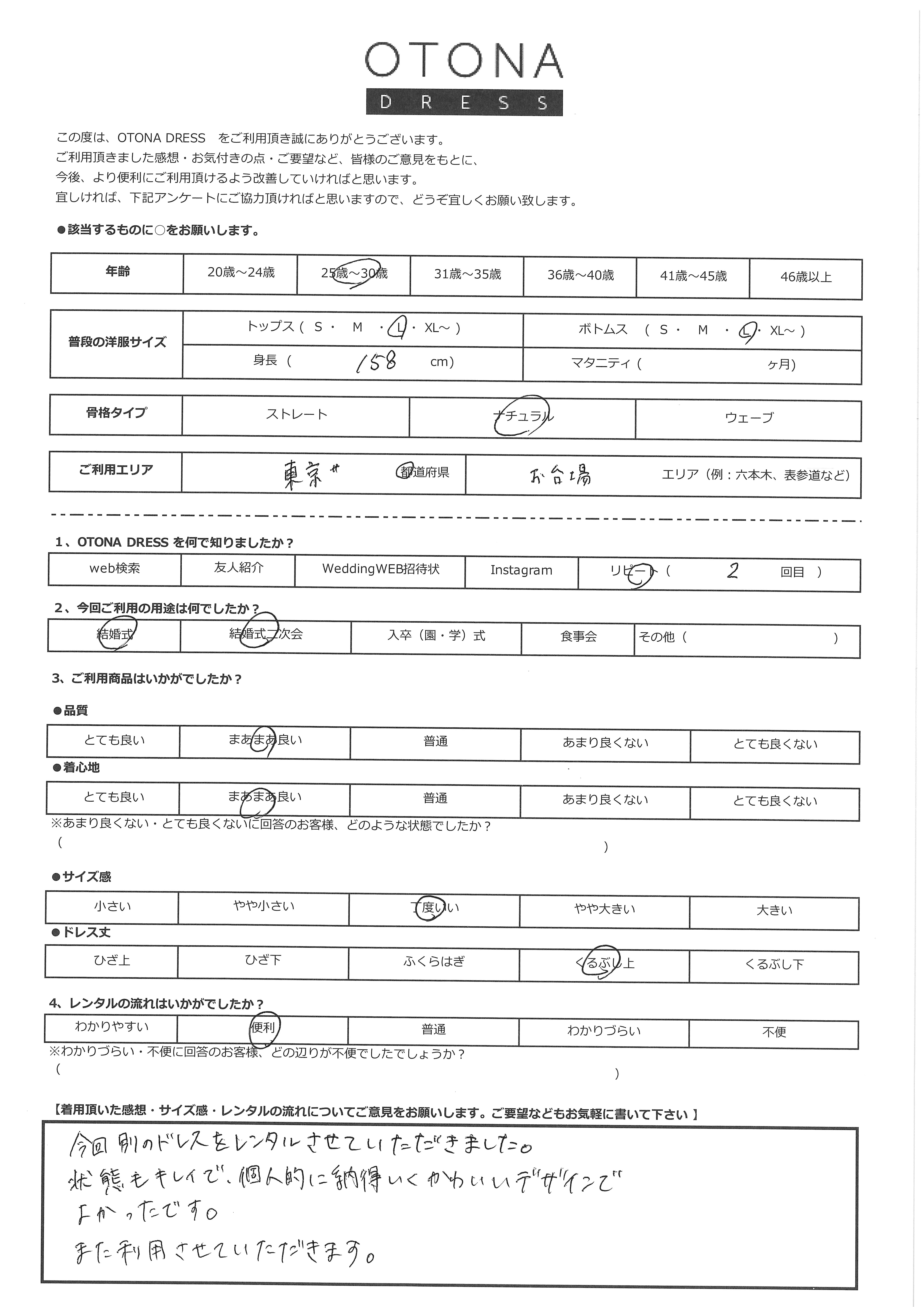 10月10日　結婚式ご利用　東京都・お台場エリア｜CR1-325NA-M（3点セット(バッグ)）