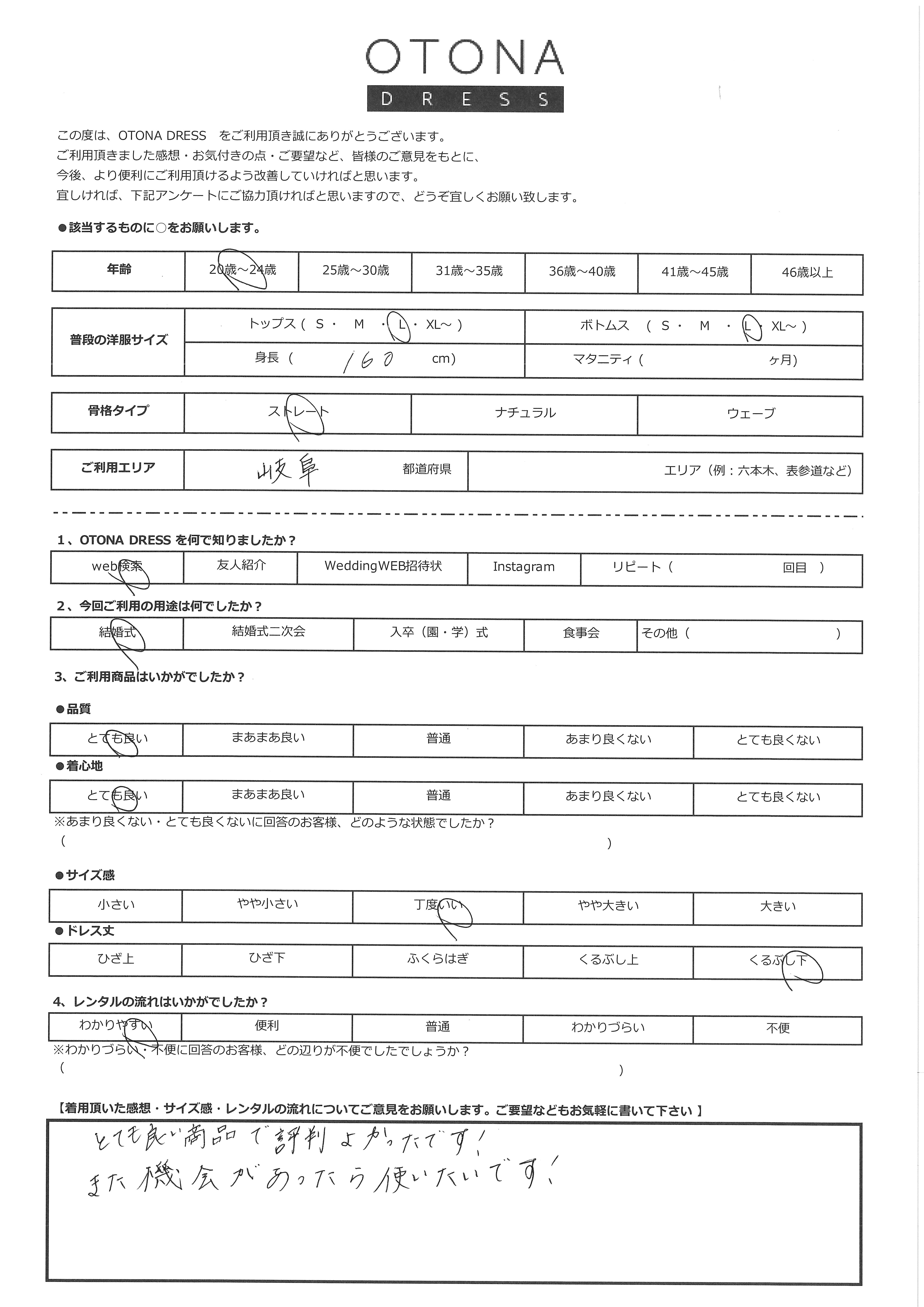 10月17日　結婚式ご利用　岐阜エリア｜CL1-463BL-L（ドレス単品）