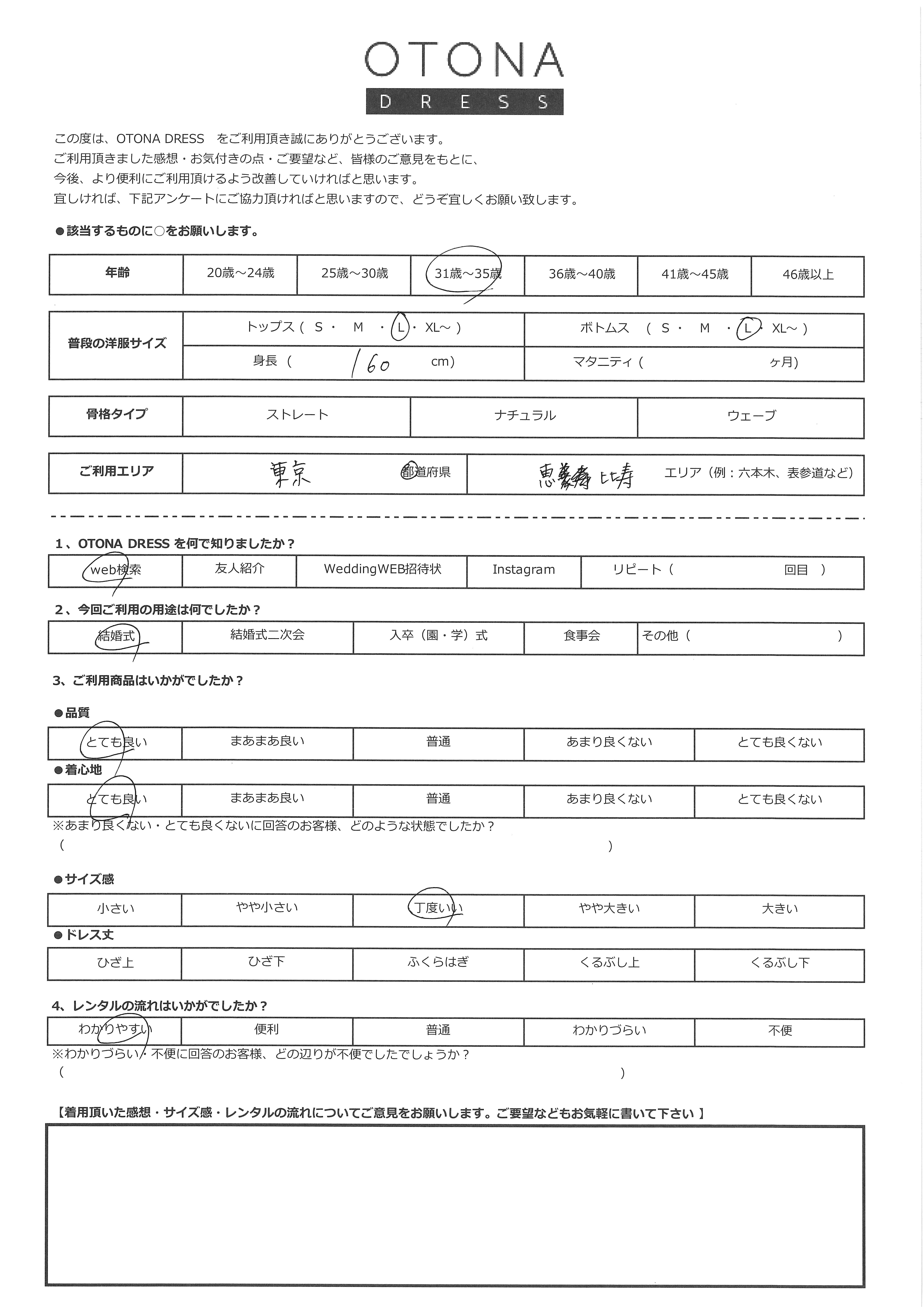 9月26日　結婚式ご利用　東京都・恵比寿エリア｜H3-431GRE-L（ドレス単品）