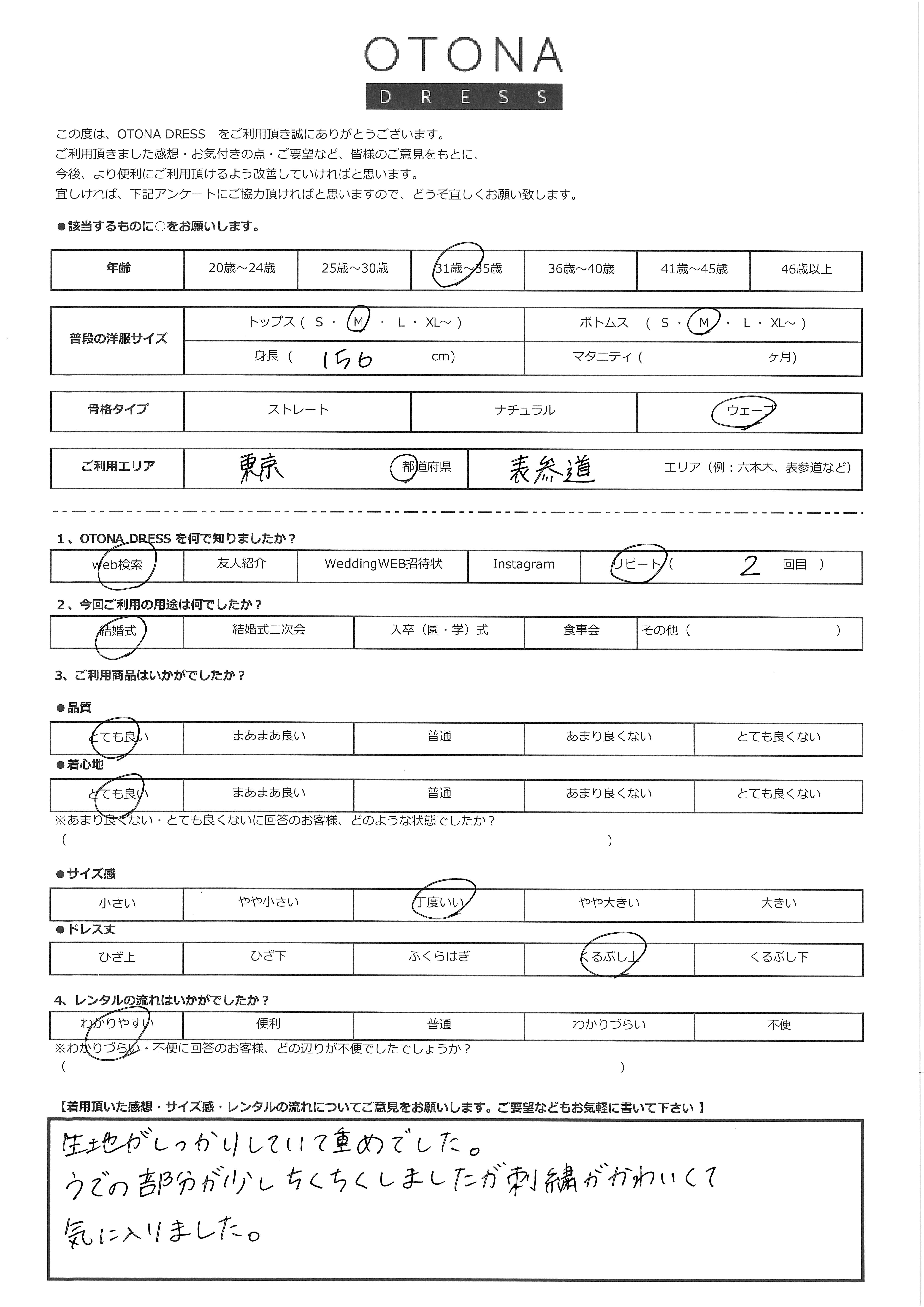 10月10日　結婚式ご利用　東京・表参道エリア｜H1-402MOC-M（ドレス単品）