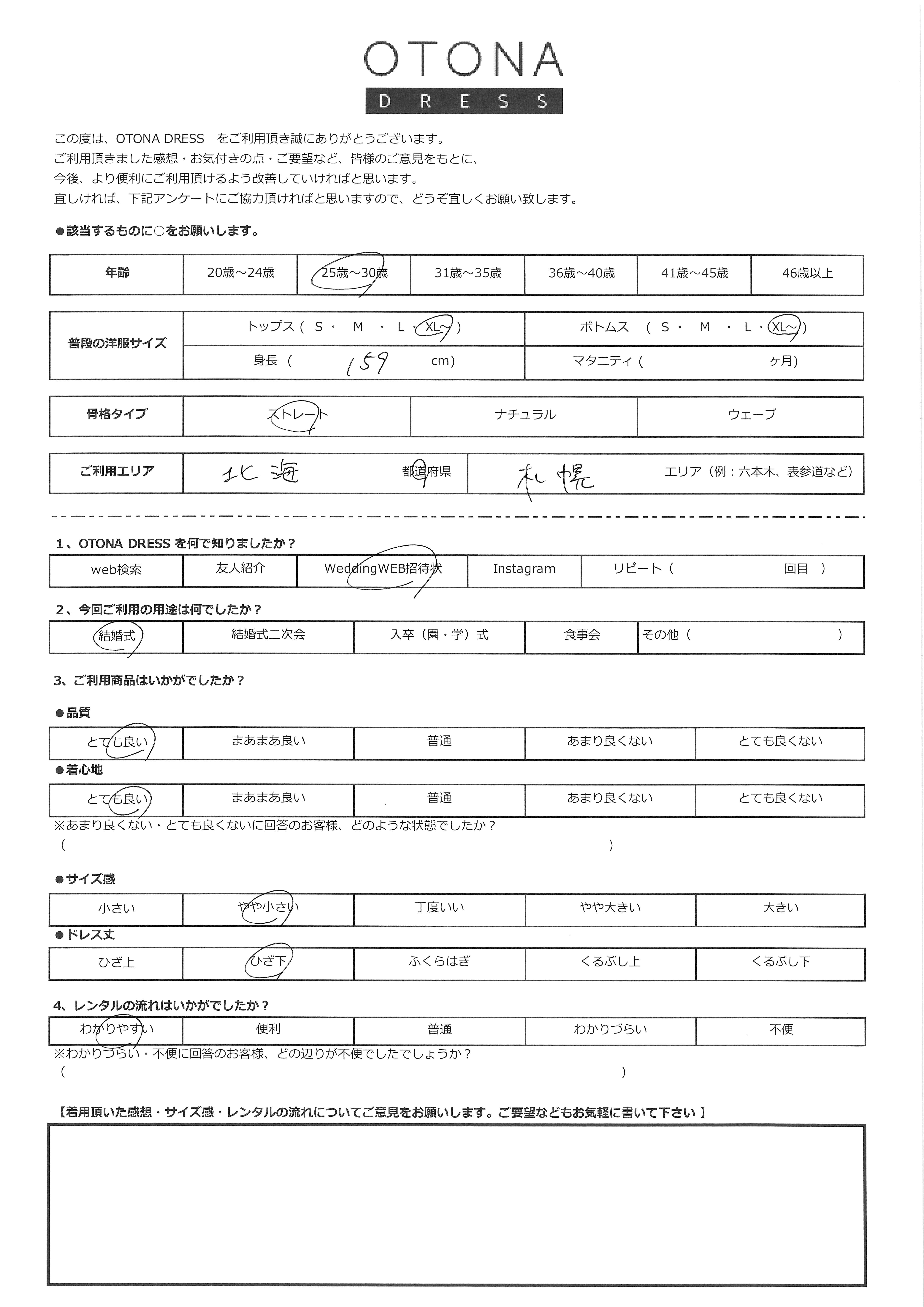 9月26日 結婚式ご利用 北海道・札幌エリア|CR1-374GR-XL(3点セット(バッグ))