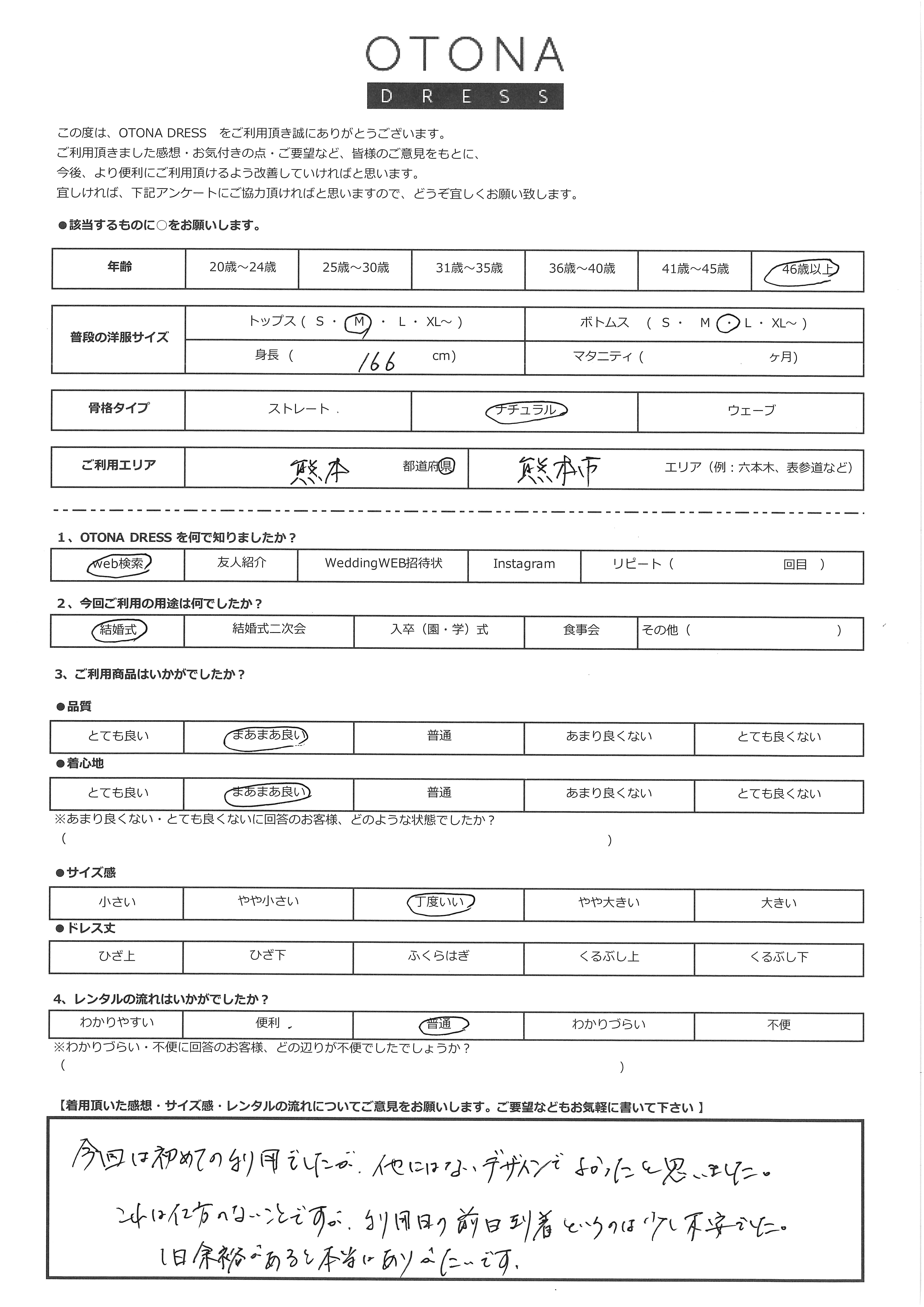 10月10日　結婚式ご利用　熊本・熊本市エリア｜CR3-376MIX-M（ドレス単品）