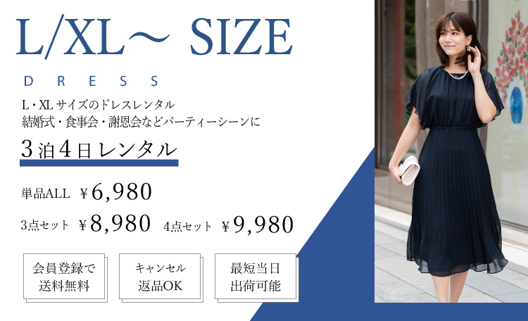 L・XL～サイズ